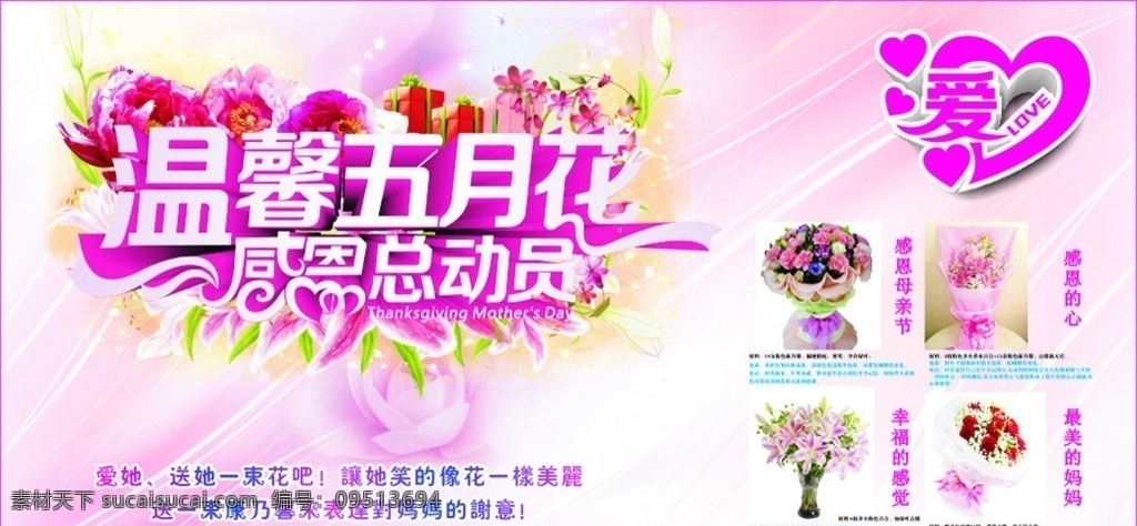 母亲节海报 温馨五月花 感恩总动员 康乃馨 花店 海报