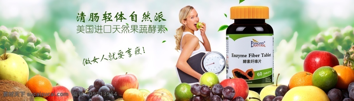 爱司盟酵素 酵素 果蔬酵素 进口酵素 减肥酵素 美女减肥 水果 果蔬 排毒减肥 白色