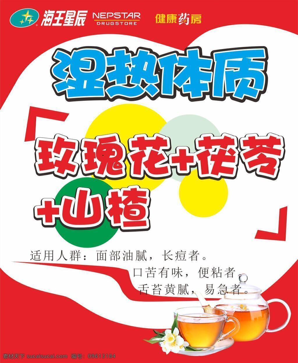 中药花草茶 湿热 祛痘 美容 去火 白色