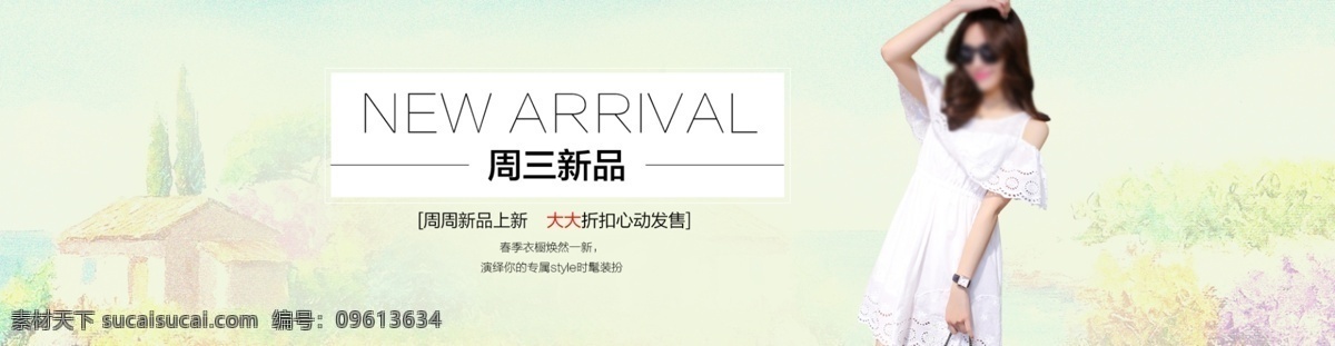 周三 新品 淘宝 女装 海报 淘宝女装全屏 背景海报 女装广告 首页女装 促销海报 店铺 装修 服装 全屏海报 淘宝界面设计 banner psd源文件 白色