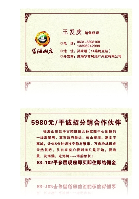 售楼名片 高档名片 黄色名片 淡黄 黄色背景 花纹 边角花纹 福海山庄 售楼 名片 售楼设计 名片卡片 广告设计模板 源文件