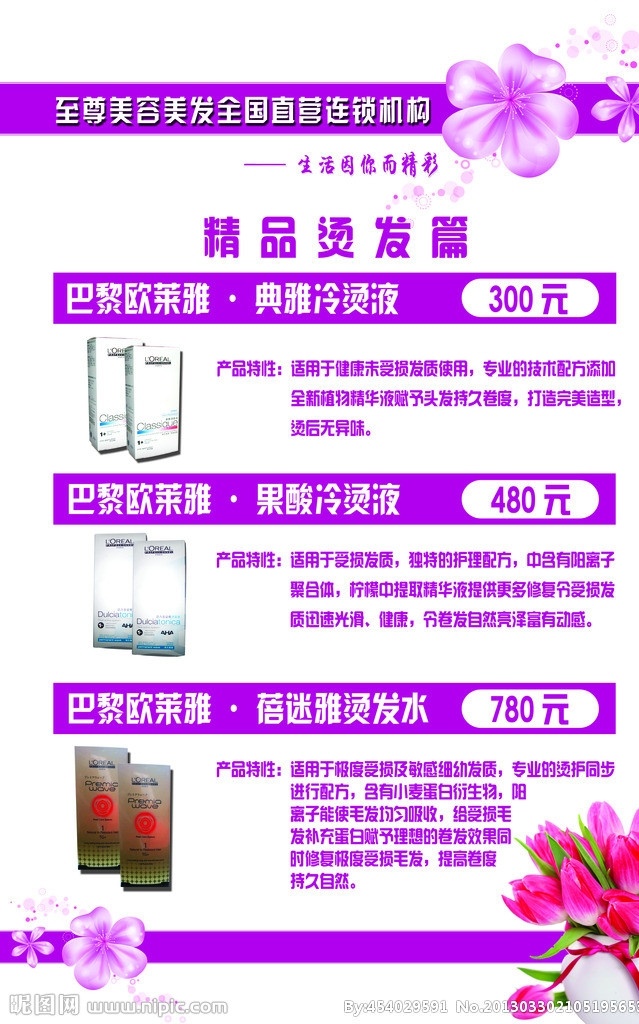 至尊 美容美发 海报 产品图片 花朵 线条 鲜花 卡通花朵 广告设计模板 源文件