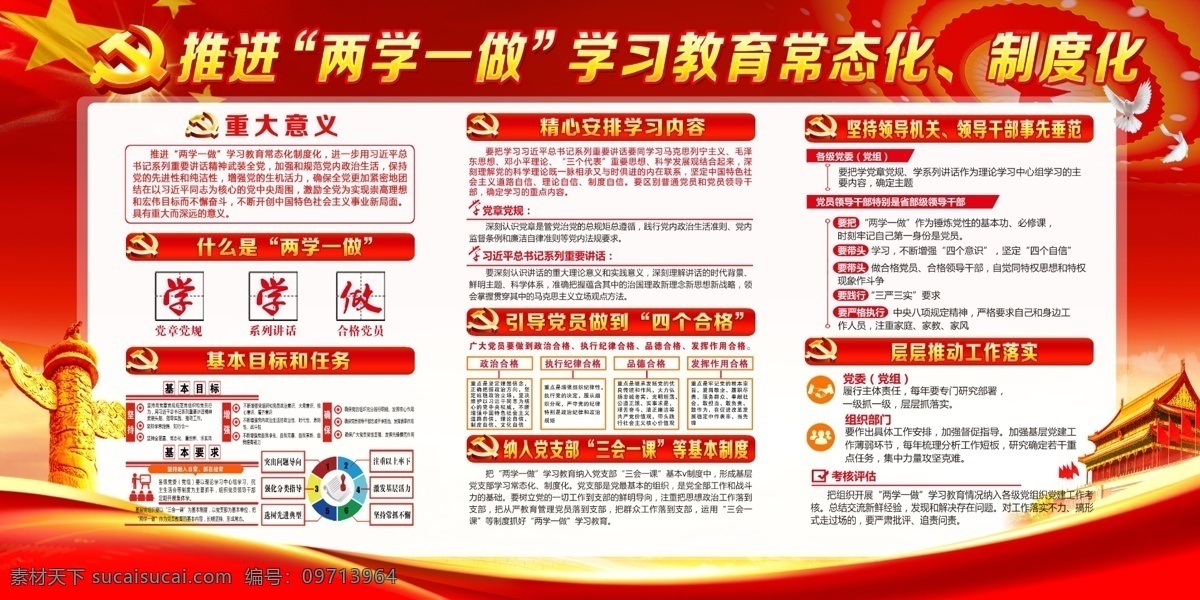 两 学 做 大会 内容 两学一做 两学一做教育 开展两学一做 学习两学一做 党建 两学一做展板 两学一做专题 党员两学一做