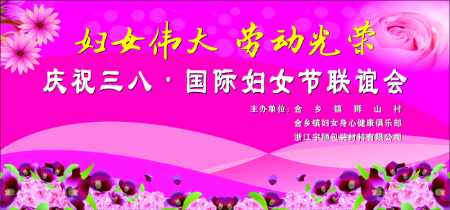 三八妇女节 背景 三八 妇女节 联谊会 粉红背景 线条 花朵