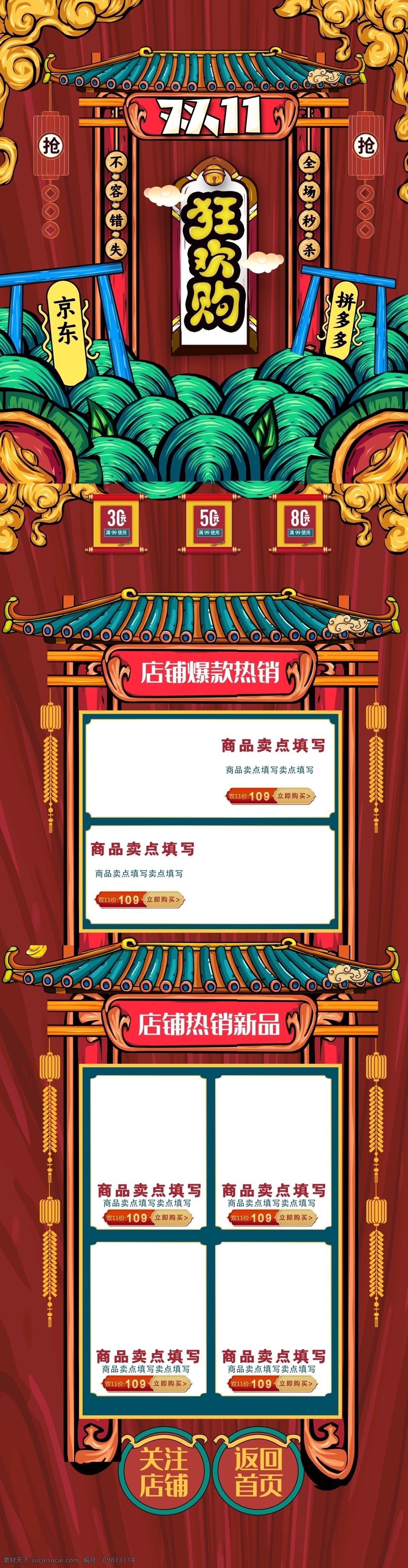 淘宝 天猫 国 潮 首页 新年 春节 双十一 双11首页 双11 双12 年货节 食品海报 酒类海报 白酒 化妆品海报 服饰海报 服饰 背景 国潮大气背景 国潮风海报 新式中国风 玉石 中国风 创意 国潮 电商 国潮背景 手绘背景 手绘中国风 中 国风背景 复古背景 古风背景 国潮风 复古 国潮海报 国潮风首页 淘宝界面设计 淘宝装修模板