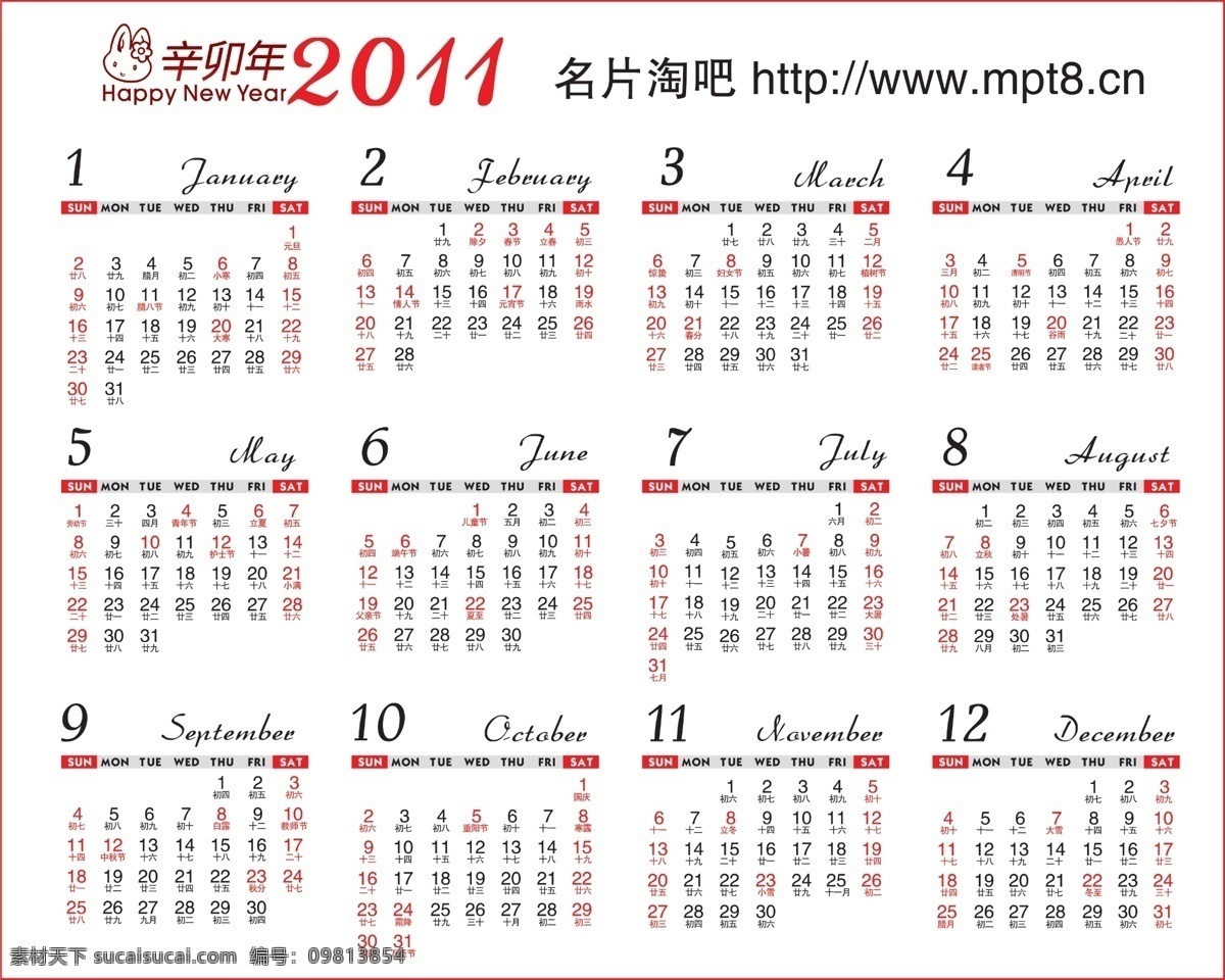 2011 年 日历 分层 格式 psd源文件