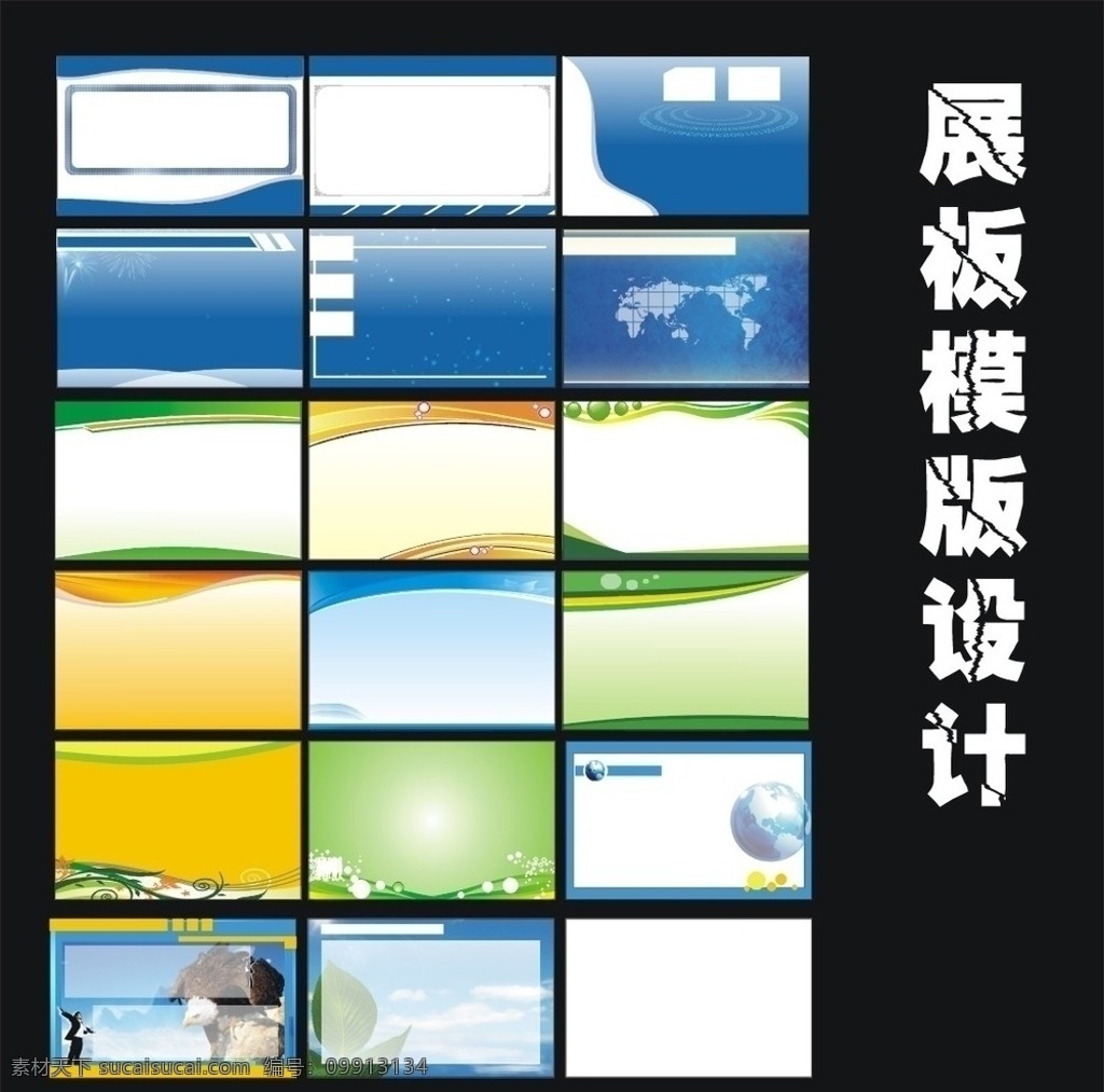 展板花纹 展板素材 展板 周历 制度 展板底图 制度底图 宣传栏 册子 手册 天空 白云 树木 森林 学校 海报 印刷 三折页 展板模板 矢量