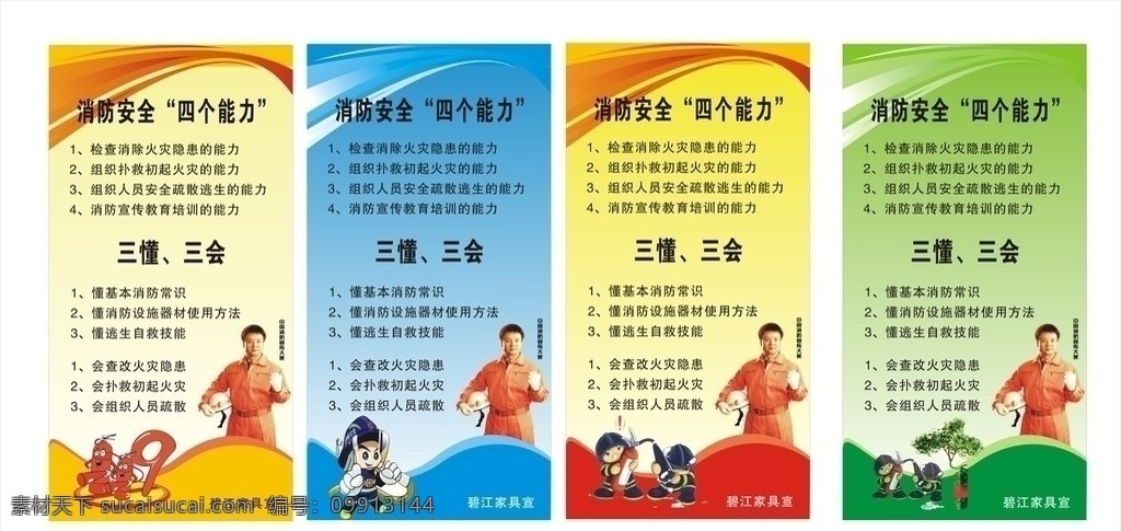 消防展板 卡通119 卡通消防 消防宣传大使 消防 消防安全 三懂 三会 四个能力 展板模板 易拉宝 x展架 预防火灾 矢量