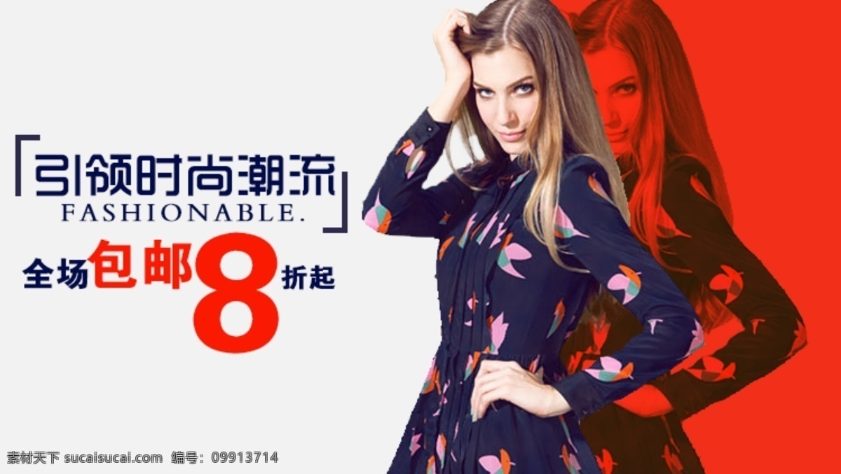 引领 时尚潮流 淘宝 女装 海报 淘宝女装全屏 背景海报 女装广告 首页女装 促销海报 店铺 装修 服装 全屏海报 淘宝界面设计 banner psd源文件 白色