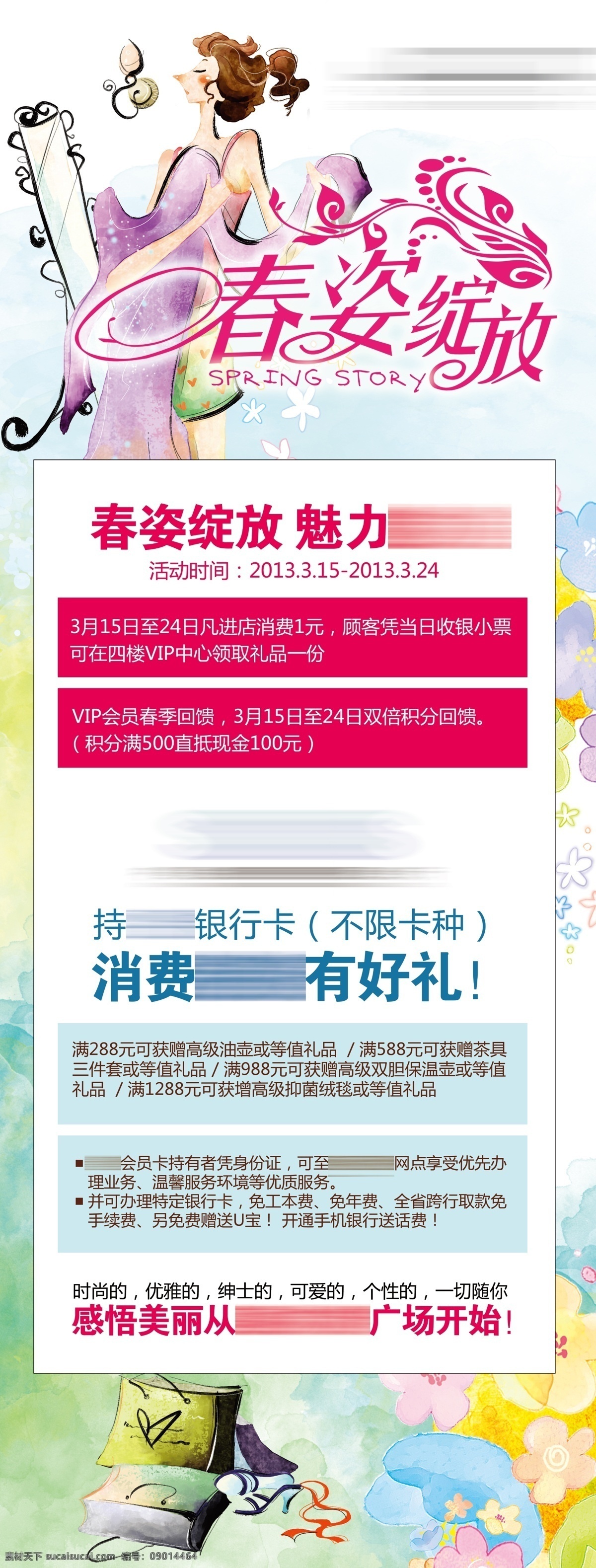 x展架 海报 易拉宝 购物广告 卡通人 春天广告 白色