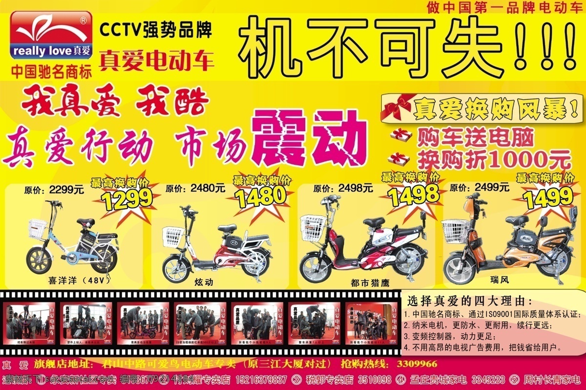 真爱 电动车 dm宣传单 广告设计模板 礼品盒 源文件 真爱电动车 机不可失 真爱标志 psd源文件