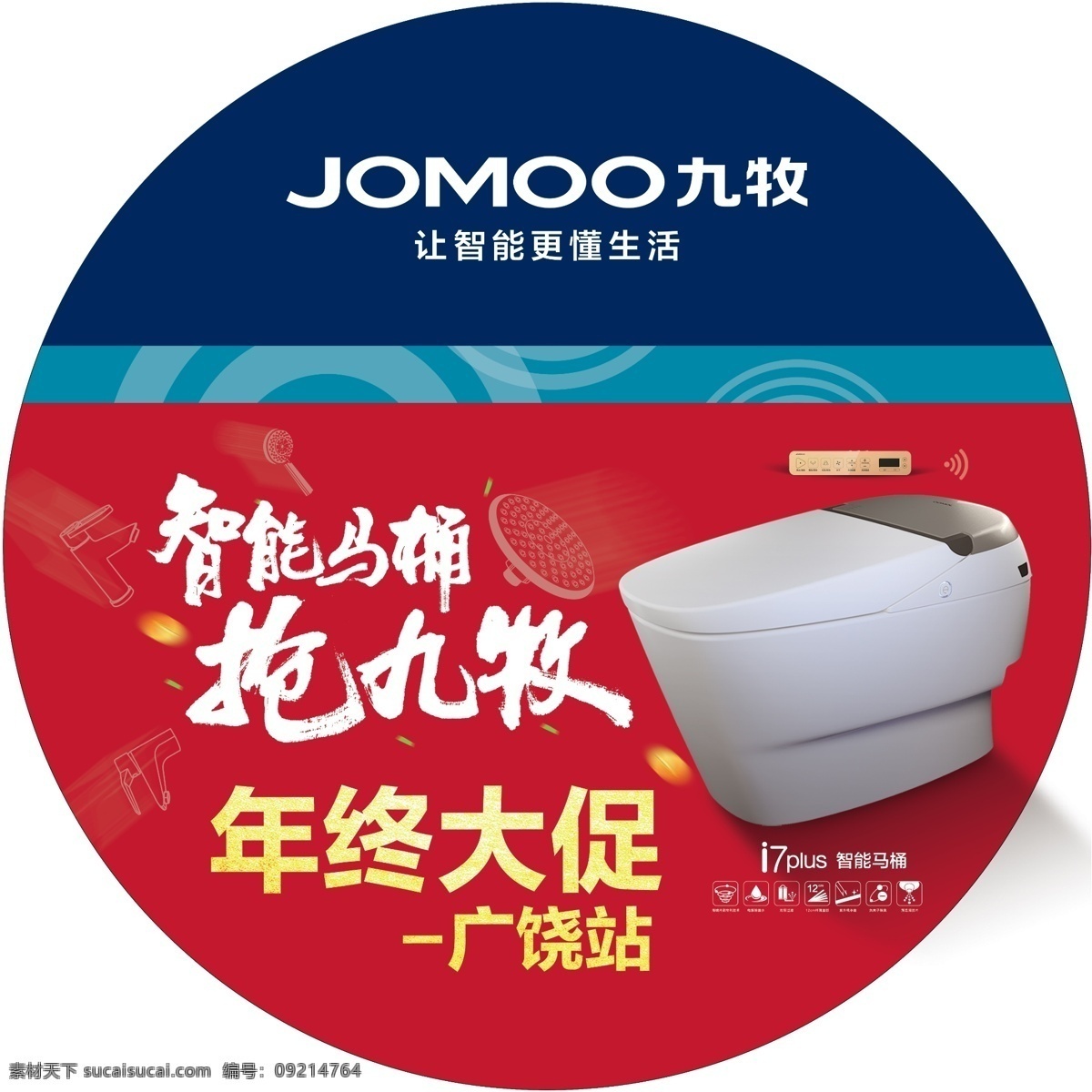 九牧卫浴 智能马桶 年终大促 座便器 抢九牧