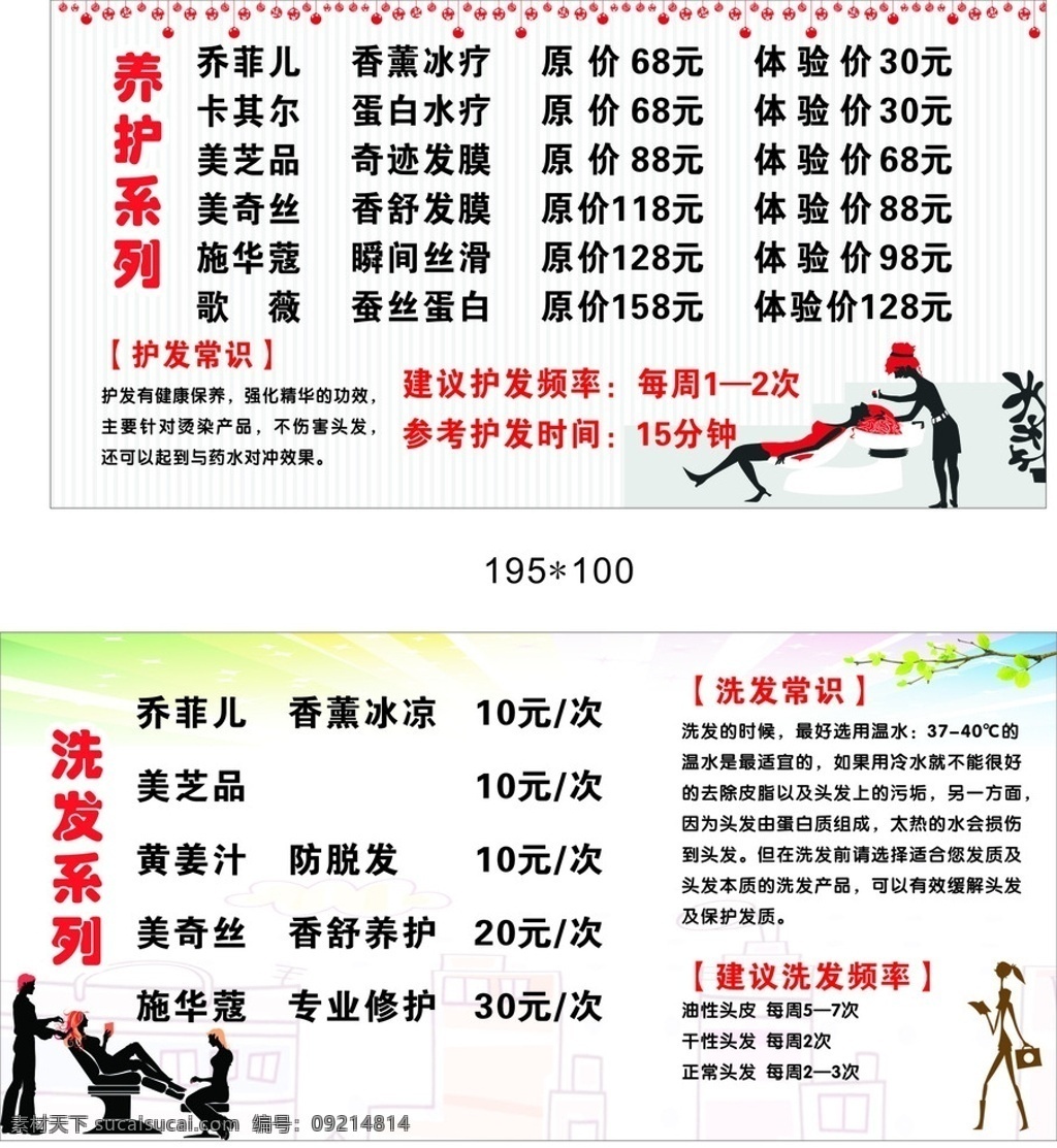 洗发护发海报 洗发 护发 海报 洗发海报 护发海报 展板 洗发价目表 护发价目表 洗发价格表 护发价格表