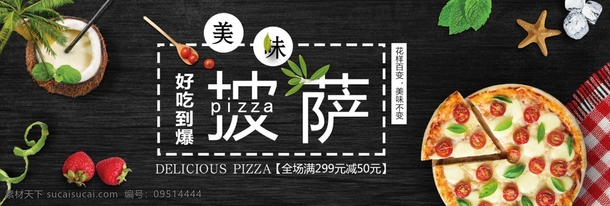 黑色 文艺 美食 食品 披萨 淘宝 banner 食材 料理 电商 海报