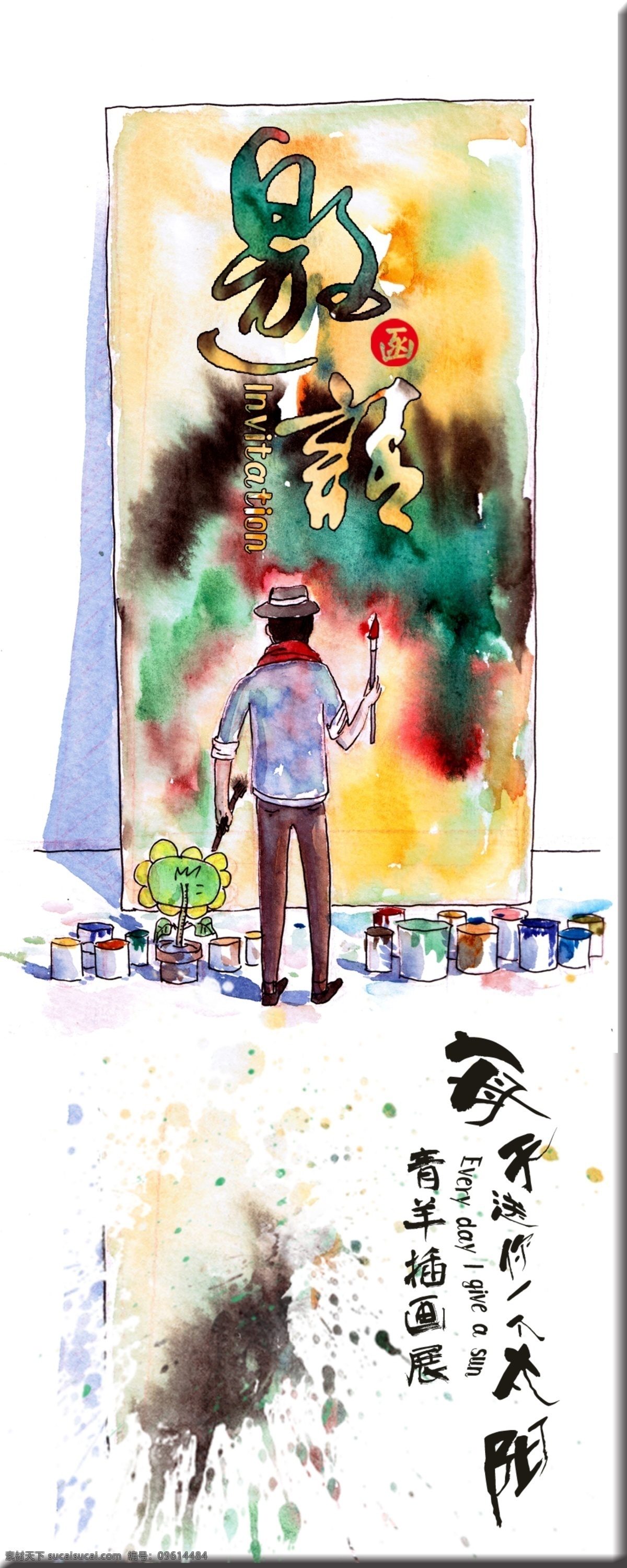 画册邀请函 涂鸦 封面 每天 送 一个 太阳 画展 白色