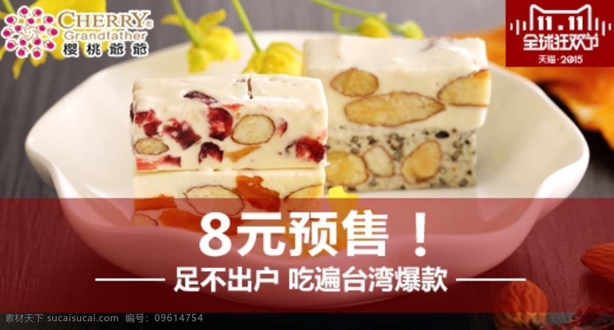 钻 展 樱桃 爷爷 牛轧糖 钻展 樱桃爷爷 8元 预售 台湾爆款 红色