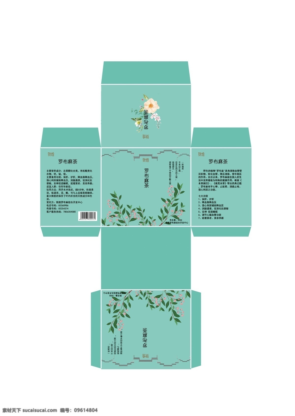 敦煌 罗布麻 茶叶 系列 包装设计 茶