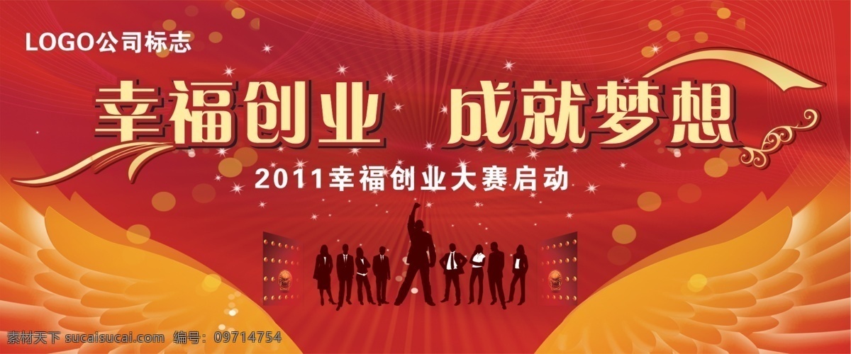 创业大赛背景 背景板 创业大赛 翅膀 飞翔 活动背景 创业 激情 梦想 拼搏 背景素材 分层 源文件