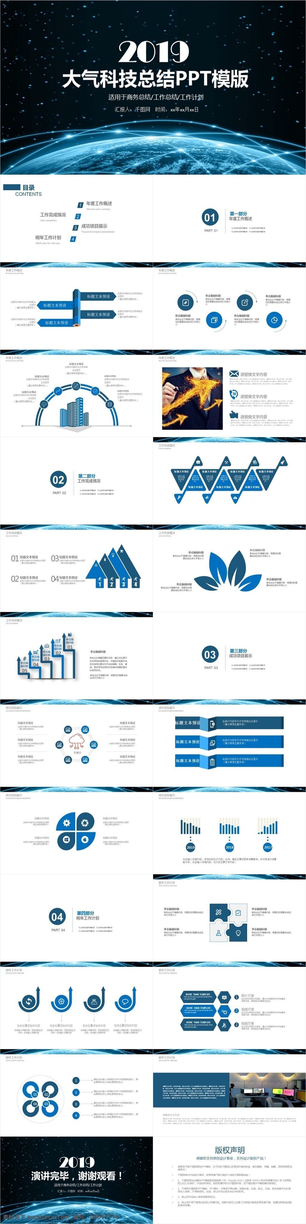 2019 星空 大气 科技 工作总结 模板 商务 通用 互联网 工作汇报 工作报告 年中 总结 年终总结 新年计划 会议 报告 业务 业绩 营销 舞台背景 时尚