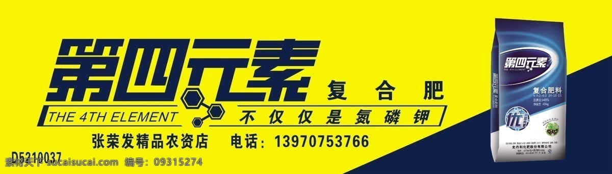 史丹利 四 元素 复合肥 横 版 店 招 第四元素 史丹利店招 第四元素肥 横版店招 vi设计