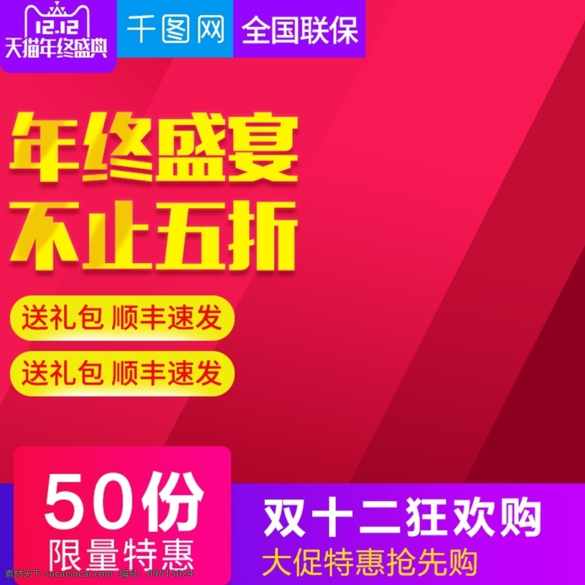 红色 大气 风格 双十 二 年终 盛宴 直通 车主 图 模板 双十二主图 双十二直通车 双十二 双12 黄色背景 价格标签 电器直通车 标签 家电直通车 电冰箱 热水器 取暖器 生活电器 吸尘器