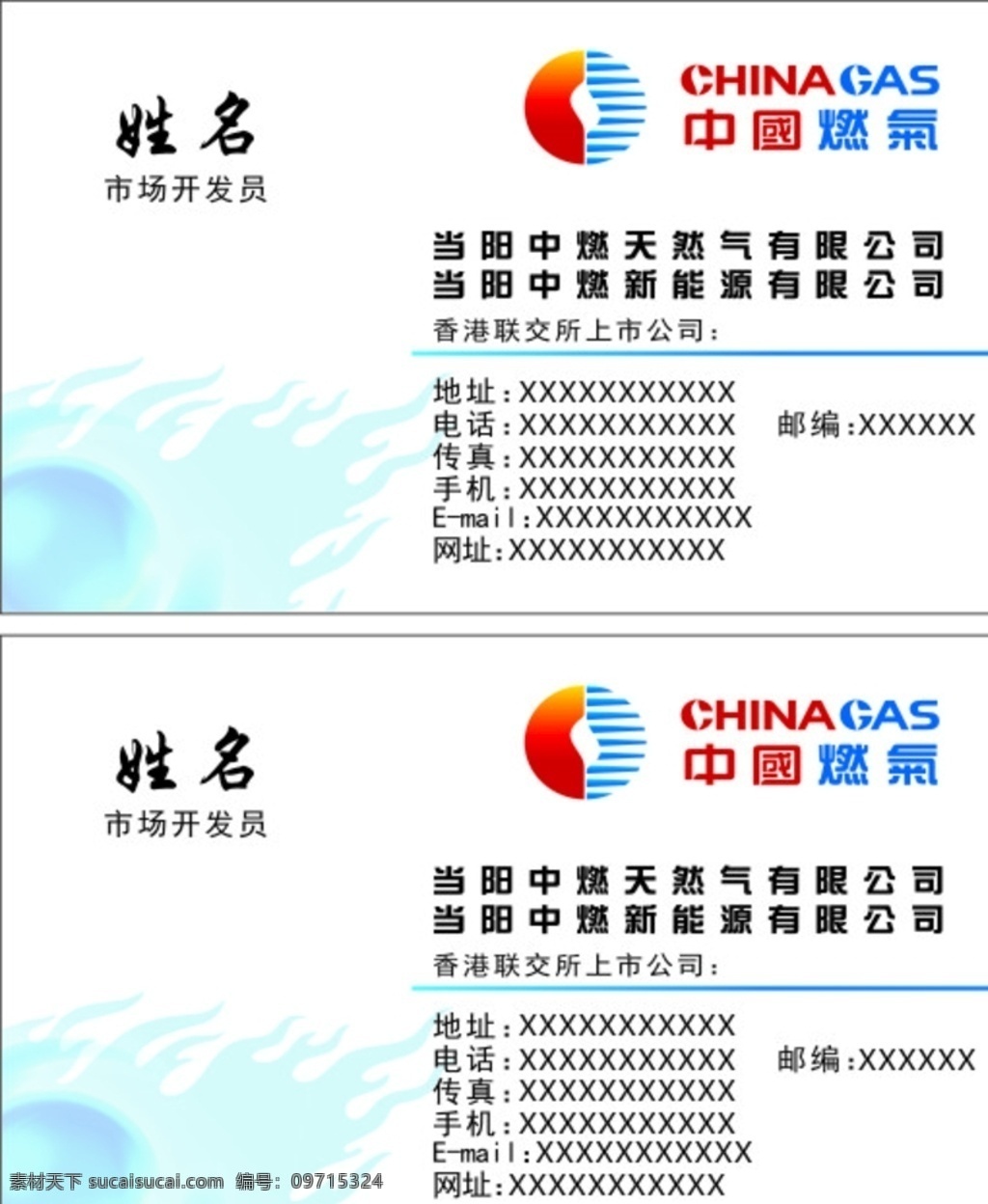 中国燃气名片 标志 字体 蓝 名片卡片 名片