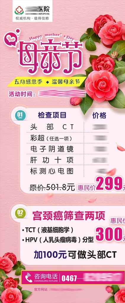 母亲节 体检 花朵 粉色 康乃馨 感恩 底纹 惠民 招贴设计