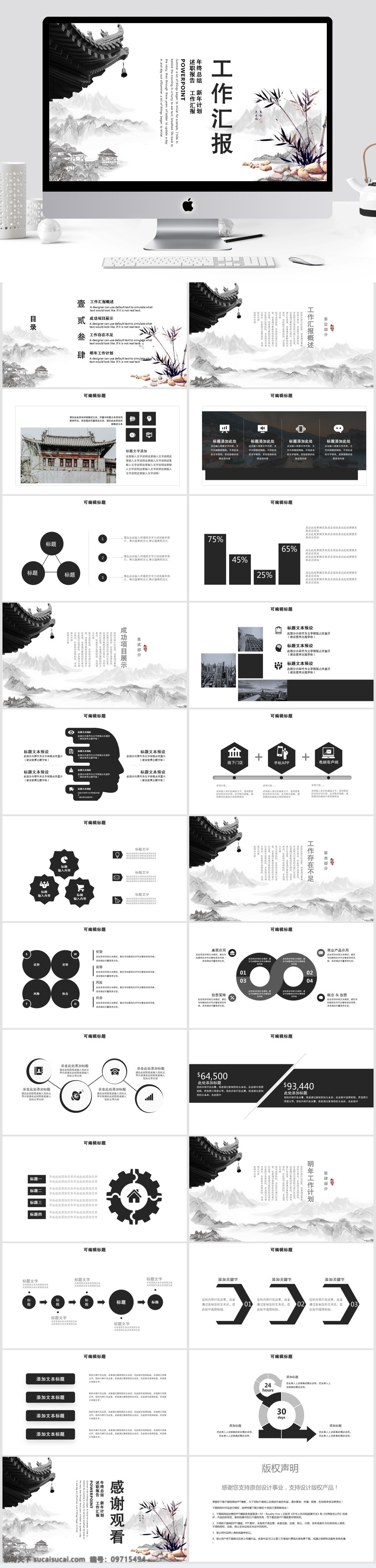 中国 风 工作 汇报 总结 模板 中国风 工作汇报 ppt模板 创意ppt 商业 计划书 年终 策划ppt 项目部ppt 通用ppt 报告ppt