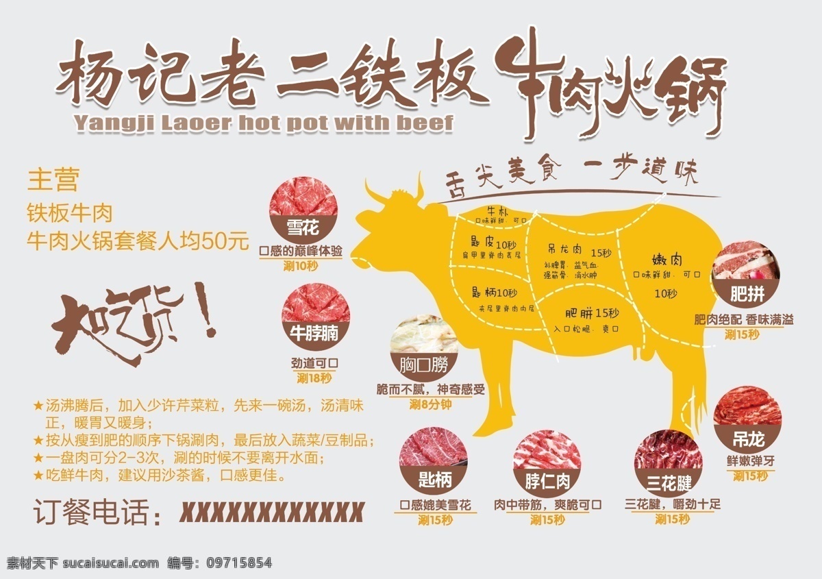 牛肉火锅 火锅海报 牛肉海报 菜单 展板