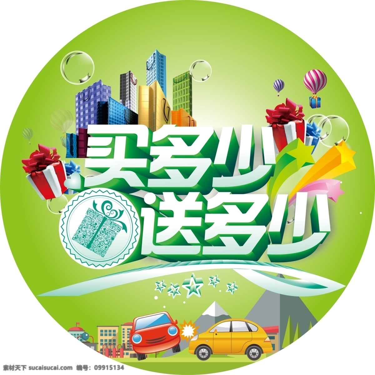 车险地贴 车险 地贴 买多少送多少 绿色地贴