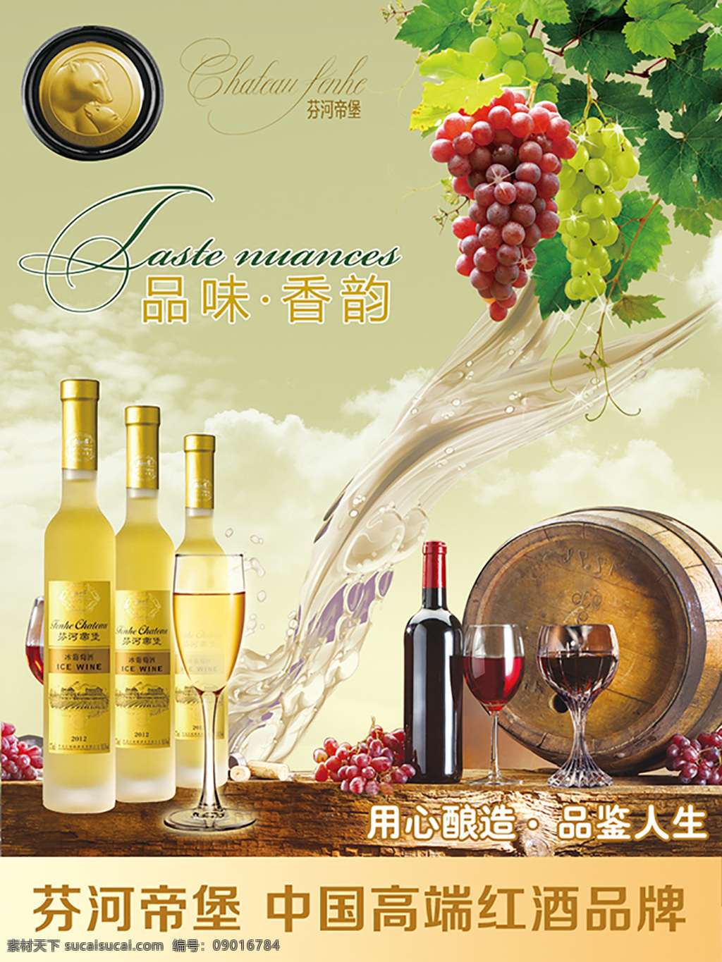 酒水广告 中国 红酒 品牌 红酒广告设计 红酒海报设计 葡萄 高脚杯 橡木桶 葡萄酒海报 白葡萄酒广告 海报素材 psd素材 黄色