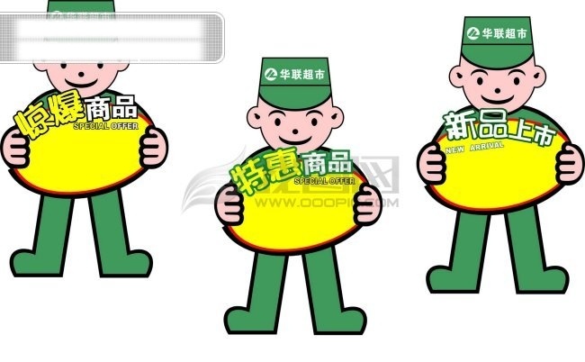 华联 超市 立式 站牌 卡通 人物 立式站牌 矢量图