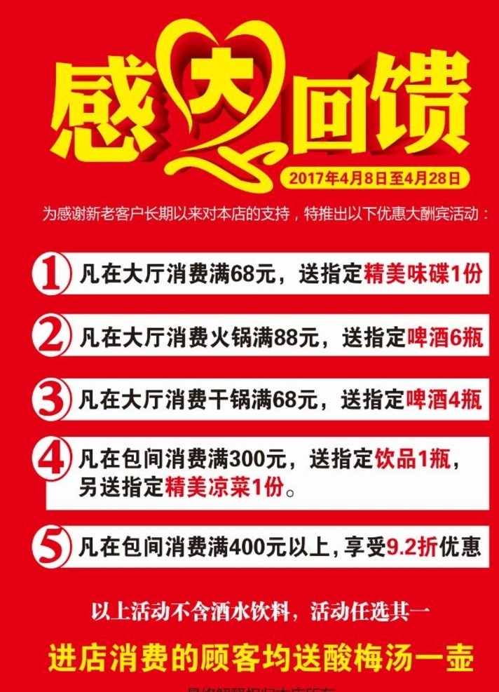 感恩 回馈 感恩回馈 优惠酬宾 优惠大酬宾 酬宾活动 回馈海报 酬宾海报 感恩大回馈 活动海报 广告