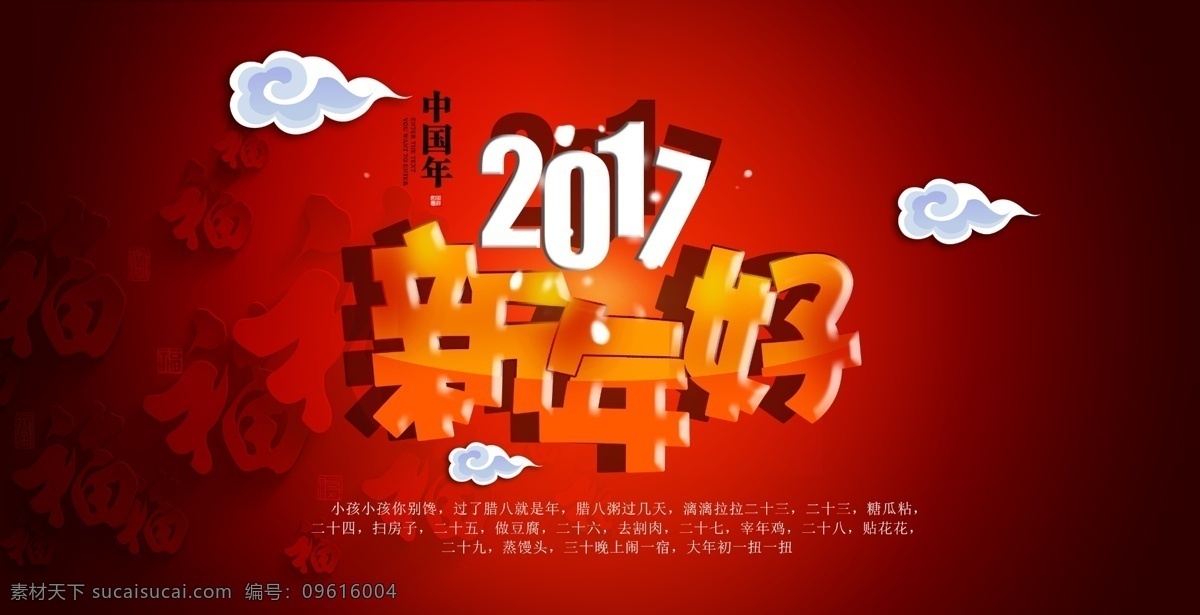 过年 海报 过年海报 新年好 过节 喜庆