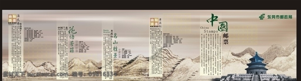 中国 邮政 集邮 展览 中国邮政 故宫 国画背景 集邮作品展 矢量