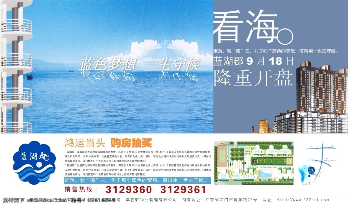 楼盘 水 木桥 天空 广告 看海 蓝湖郡 地产 房地产广告 广告设计模板 源文件