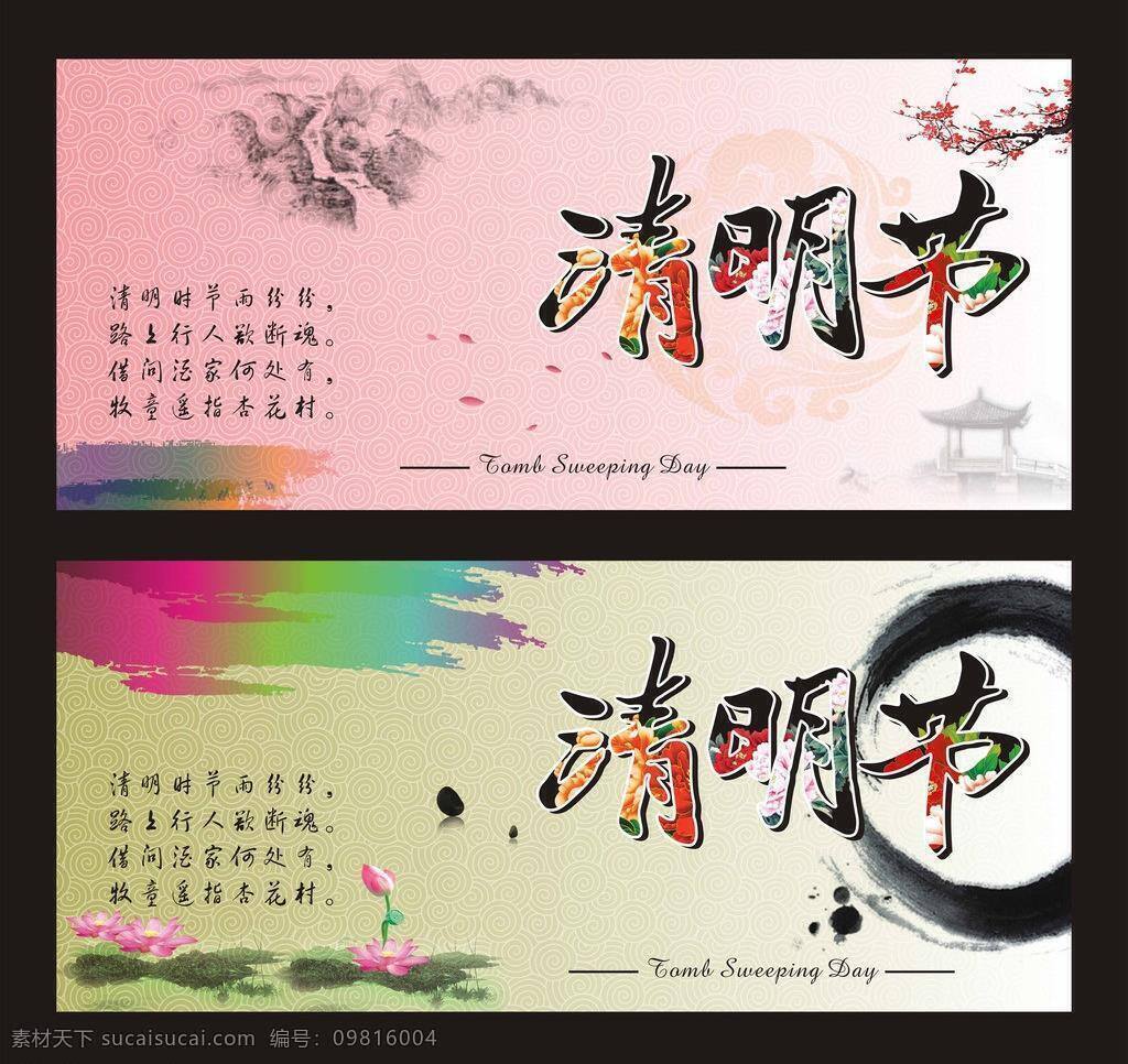 笔刷素材 节日海报 节日素材 清明 清明节广告 清明节海报 清明节 矢量 清明节素材 水墨背景 模板下载 水墨素材 中国风背景 海报 模板 清明素材下载 中国风海报