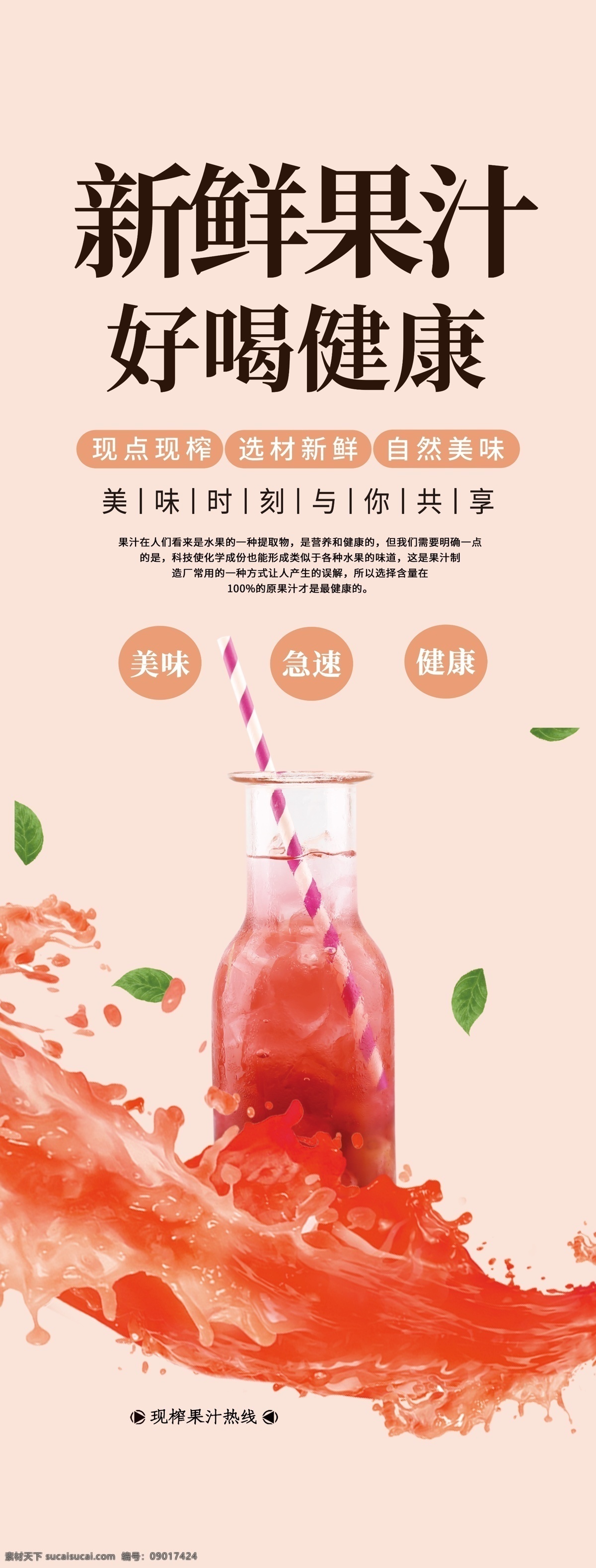 新鲜 果汁 展架 海报 新鲜果汁 饮料 饮品店 促销 销售 活动 红色 夏季 粉色 展板模板
