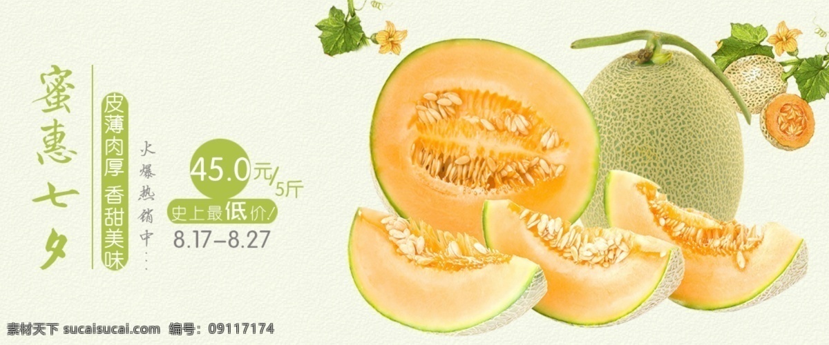 哈密瓜 淘宝 食品 海报 72分辨率 促销 psd源文件 健康 水果 哈密瓜海报 白色