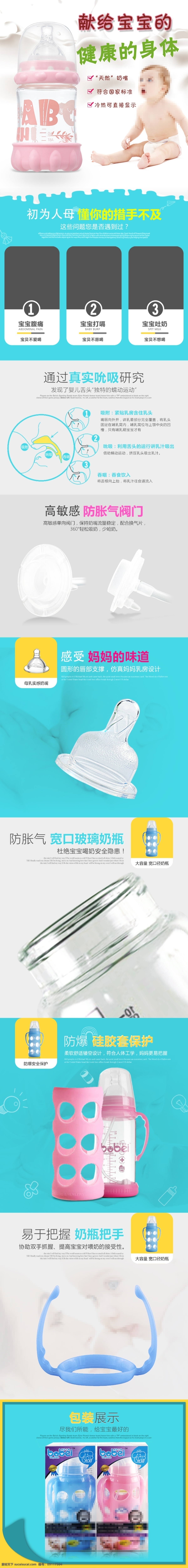 温馨 母婴 风格 婴儿 奶瓶 详情 页 banner 卡通 可爱 母婴用品 奶瓶海报 奶嘴 详情页模板 婴儿用品