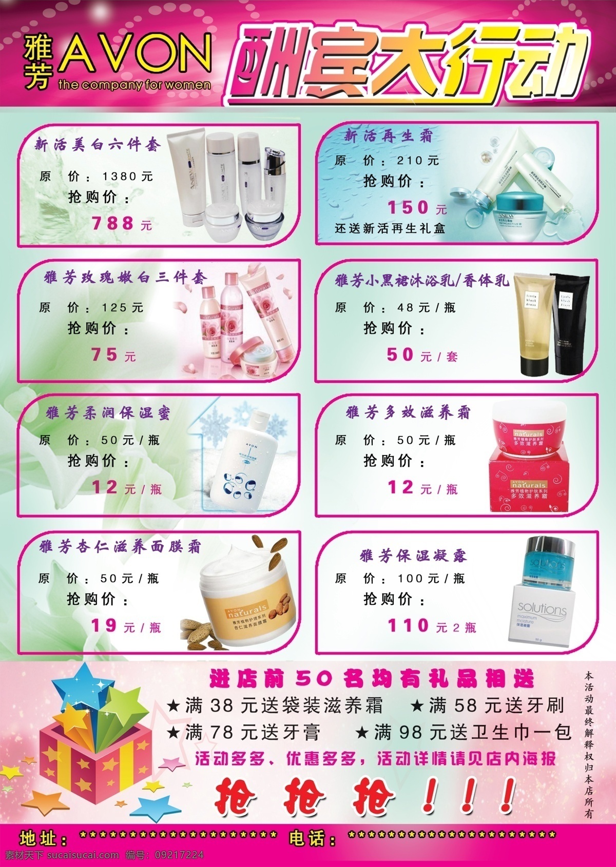 分层 百合背景 彩页 酬宾大行动 化妆品 活动 宣传 雅芳标志 雅芳彩页 雅芳产品 源文件 海报 宣传海报 宣传单 dm