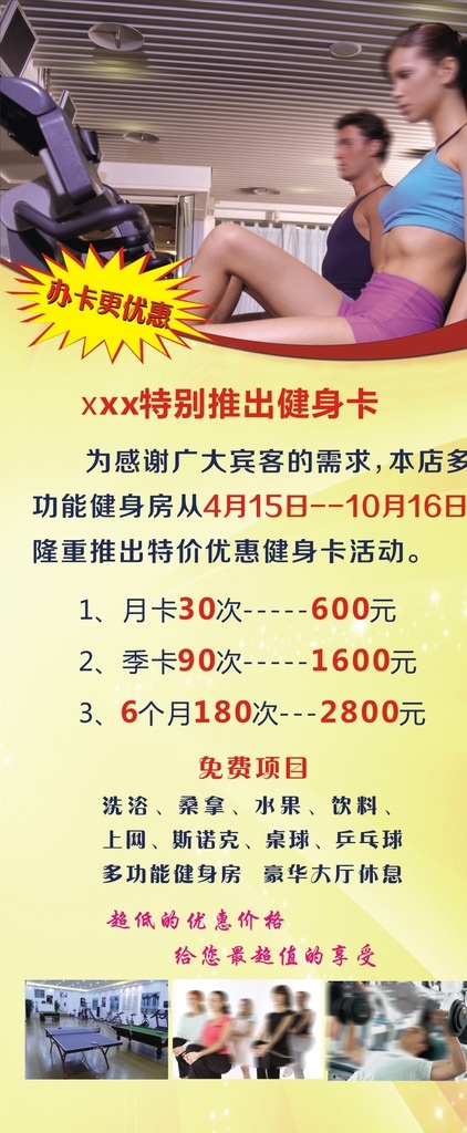 健身房 展架 健身展架 乒乓球 跑步 哑铃 充卡价目 健美操 爆炸效果 文化艺术 体育运动