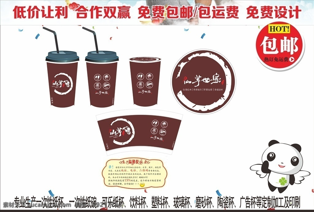 仙 芋 世家 一次性 纸杯 奶茶杯 咖啡杯 广告纸杯 水杯 杯子 一次性纸杯 时尚纸杯 银行纸杯 汽车纸杯 高档纸杯 咖啡纸杯 纸杯矢量素材 纸杯模板下载 纸杯设计 纸杯欣赏 纸杯素材 纸杯模板 地产纸杯 质感纸杯 商务纸杯 医院纸杯 房地产纸杯 养生会所纸杯 企业纸杯 餐饮纸杯 酒店纸杯 保险纸杯 礼品纸杯 豆浆纸杯 定制 热线