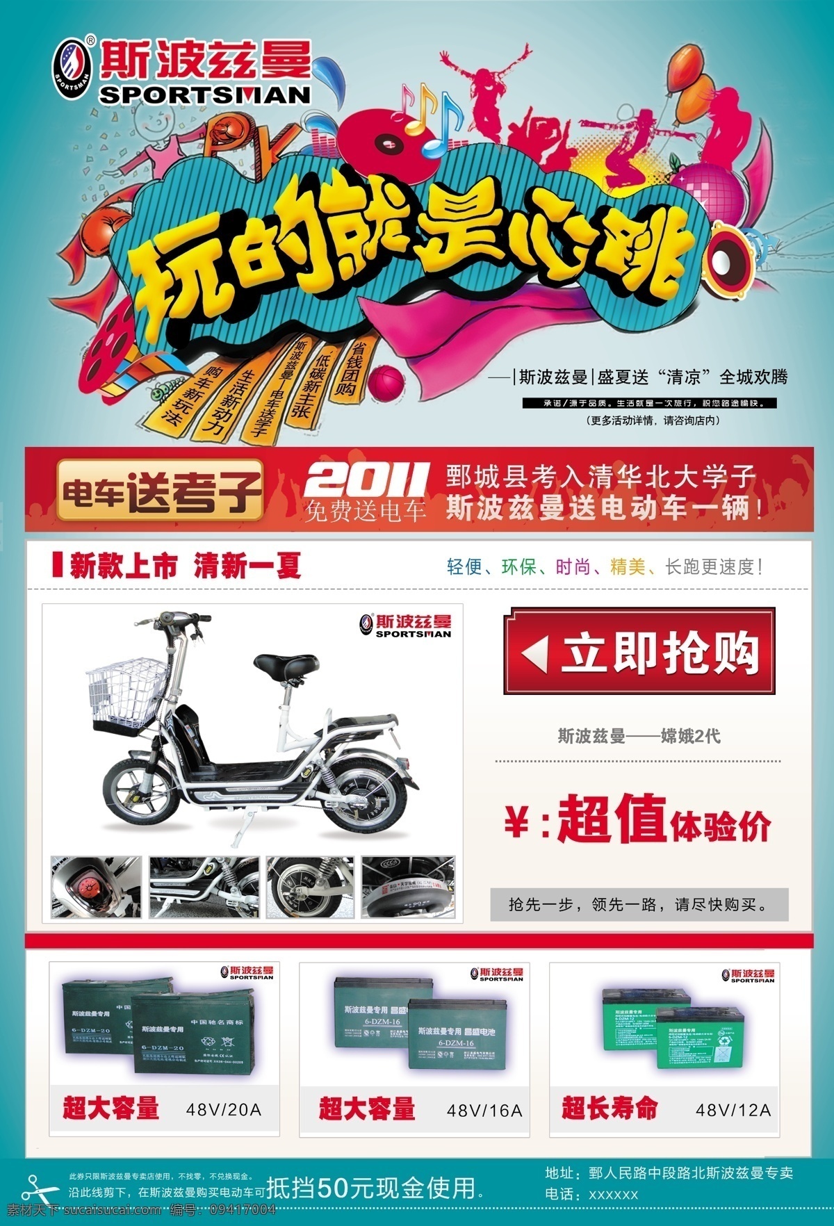 电动车 宣传 车辆 电池 高考 广告设计模板 花纹 时尚元素 电动车宣传 玩的就是心跳 源文件 宣传海报 宣传单 彩页 dm