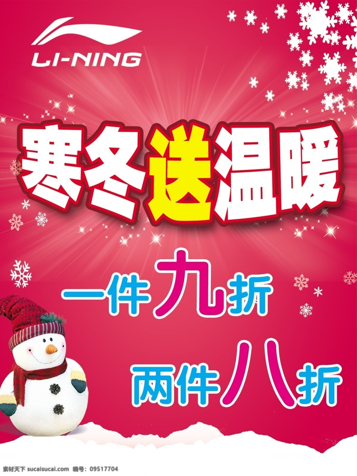 李宁 冬季 活动 宣传 送温暖 雪花 雪人 红色背景 李宁标志 活动宣传 广告设计模板 源文件