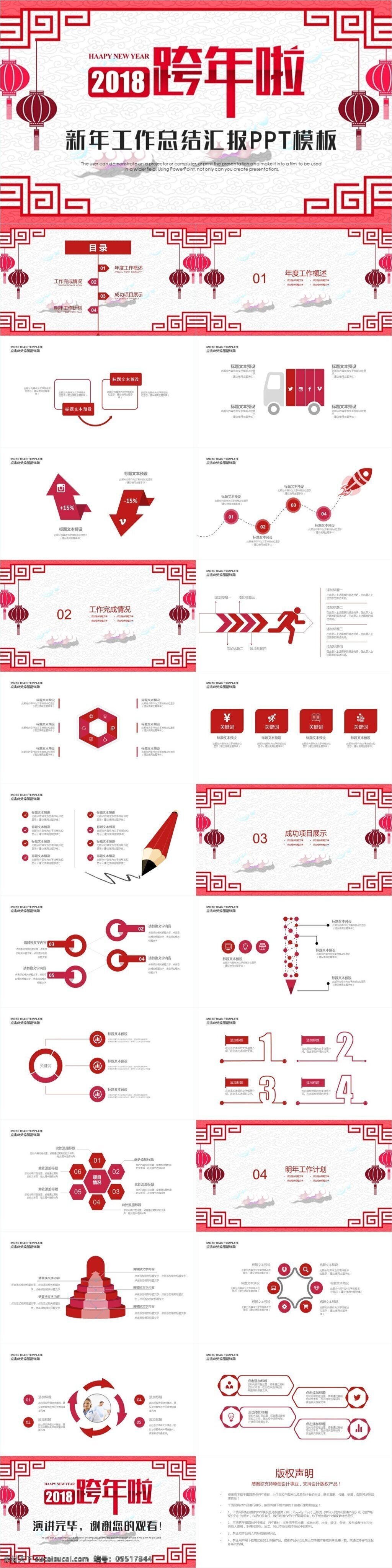 红色 喜庆 年终 总结 计划 模板 ppt模板 颁奖典礼 办公 工作汇报 工作计划 工作总结 狗年 季度总结 剪纸风 年终总结 企业年会 商务 通用