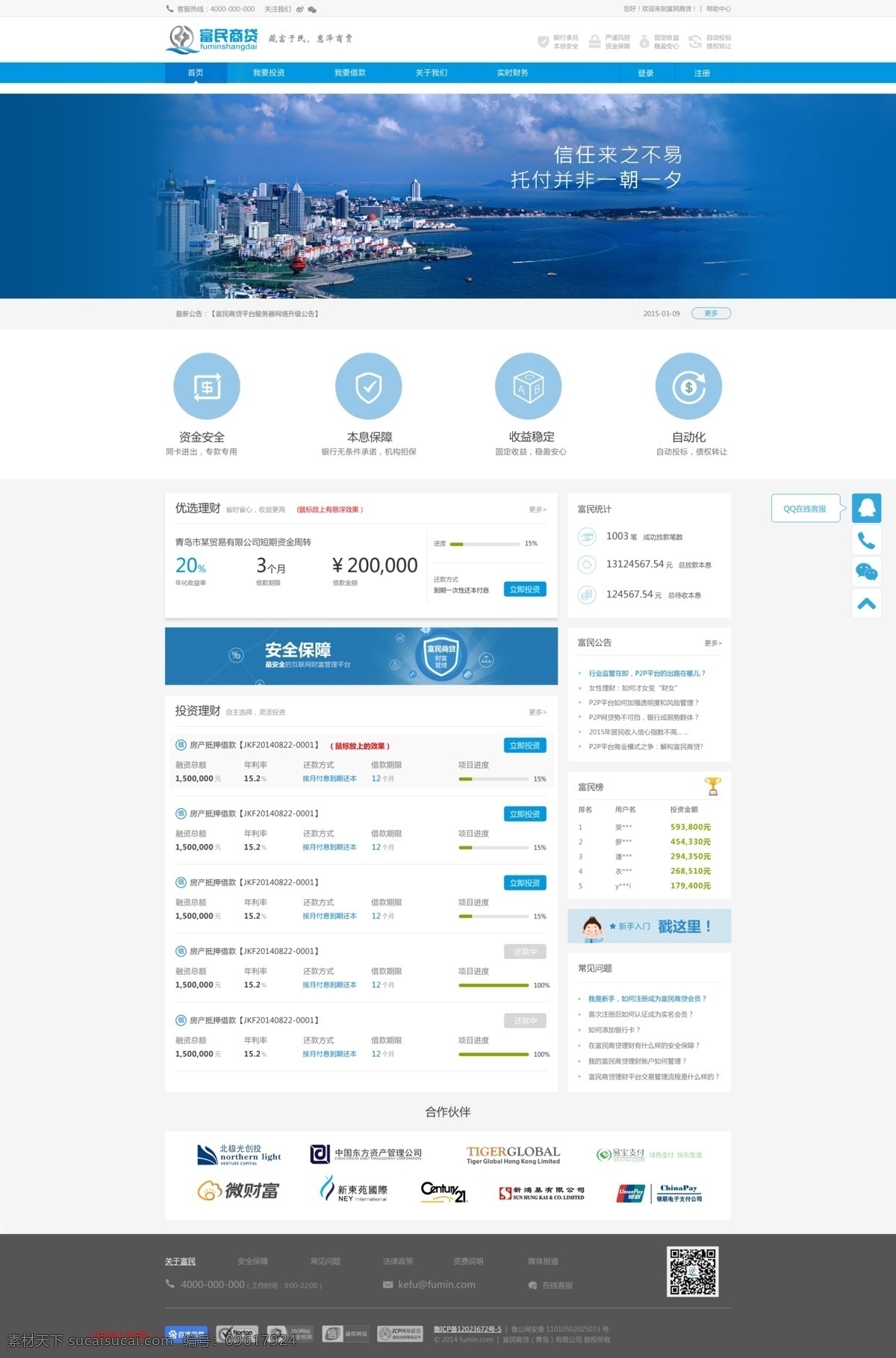 蓝色 投资理财 行业 网站 投资 理财 模板 web 界面设计 中文模板