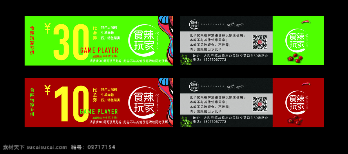 食 辣 玩家 代金券 30元代金券 火锅 30代金券 50代金券 消费券 名片 卡片 四川特色