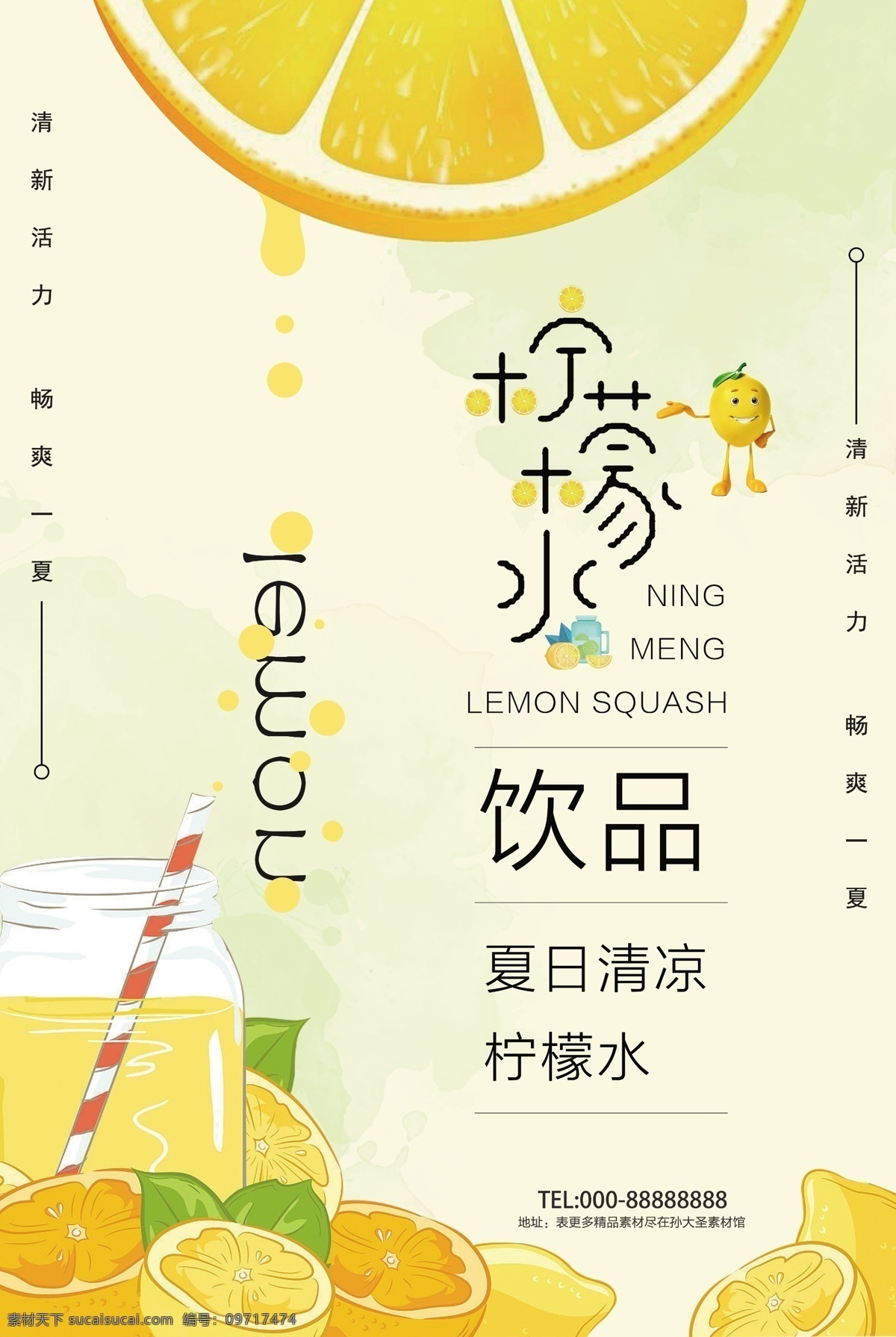 果汁饮品海报 鲜榨果汁 水果 蔬果 果浆 浓缩果浆 现榨果汁 饮品饮料 苹果汁 橘子汁 柠檬水 柠檬汁 柠檬 饮品 奶茶店 奶茶 冷饮 水果汁 澄清果汁 混浊果汁 原果汁 果汁 果汁饮料 果粒果汁饮料 果汁汽水 果味饮料 饮料灯箱 饮品灯片 压榨 离心 萃取汁液 碳酸饮料 高纤维饮料 果肉饮料 维生素 微量元素