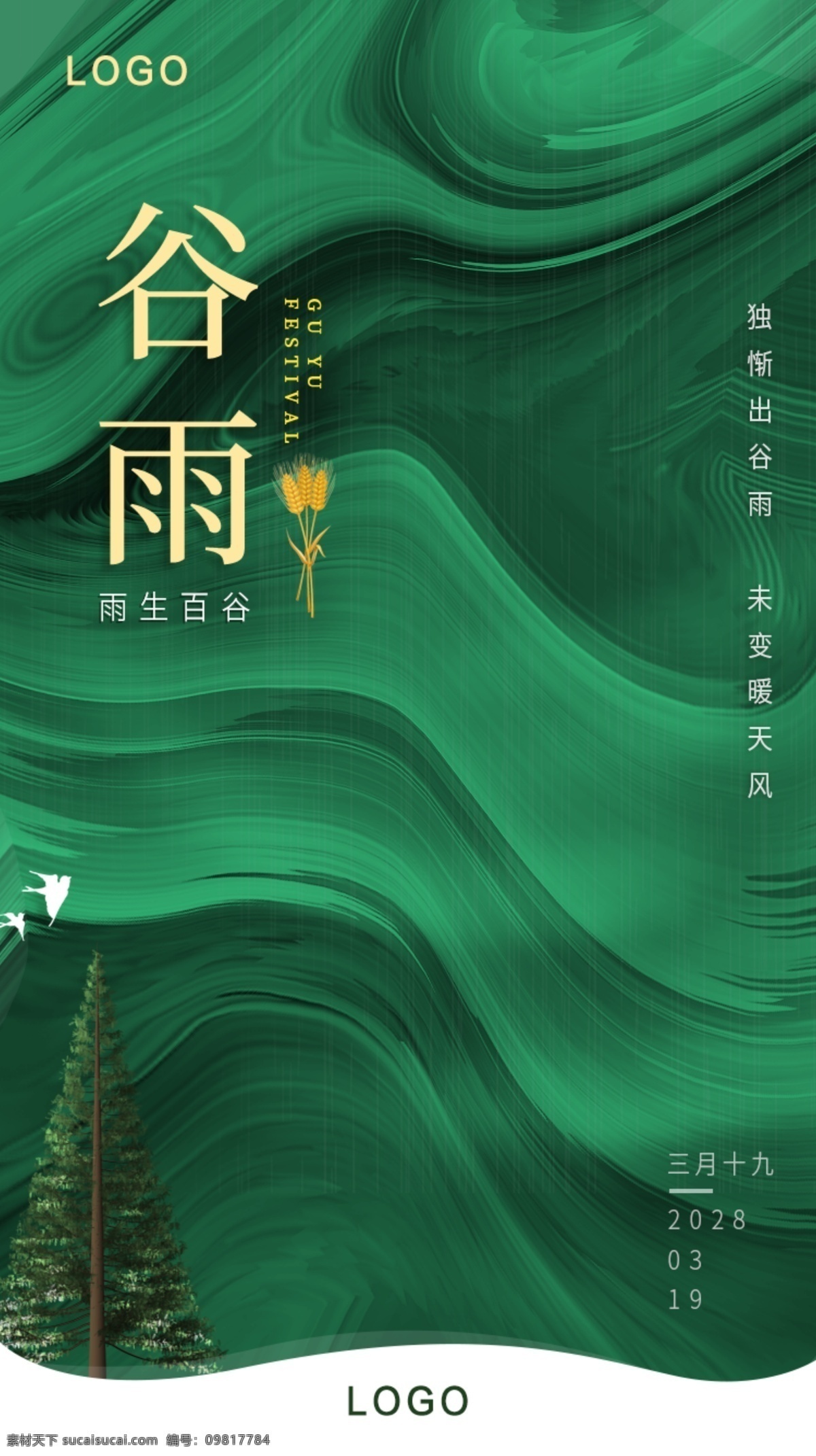 谷雨 时节 海报 启动 页 闪 屏 24节气 24节气闪屏 24节气谷雨 谷雨海报闪屏 地产闪屏页 中国风节气 谷雨app 谷雨闪屏页 24节气图 节气 手 抄报 谷雨地产 地产节气 移动界面设计 手机界面